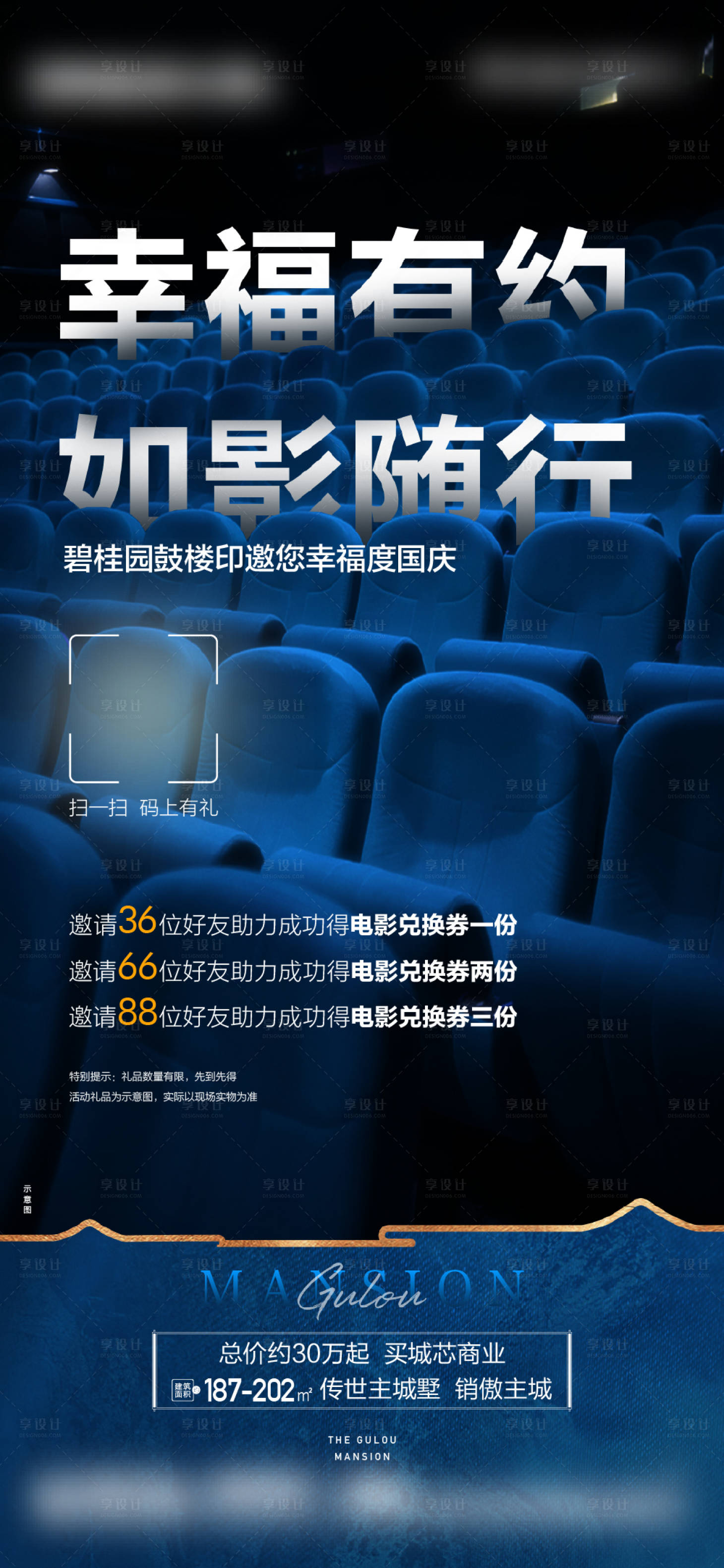 源文件下载【观影活动海报】编号：38880019782927952