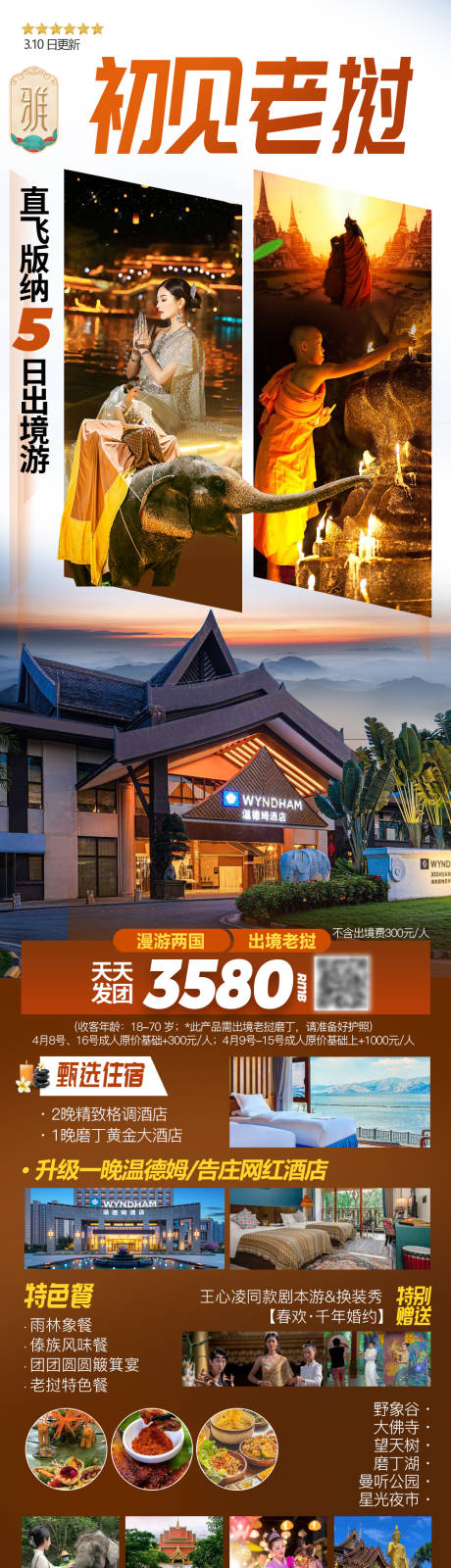源文件下载【云南版纳老挝两国出境双高城旅游海报】编号：26490019720373449
