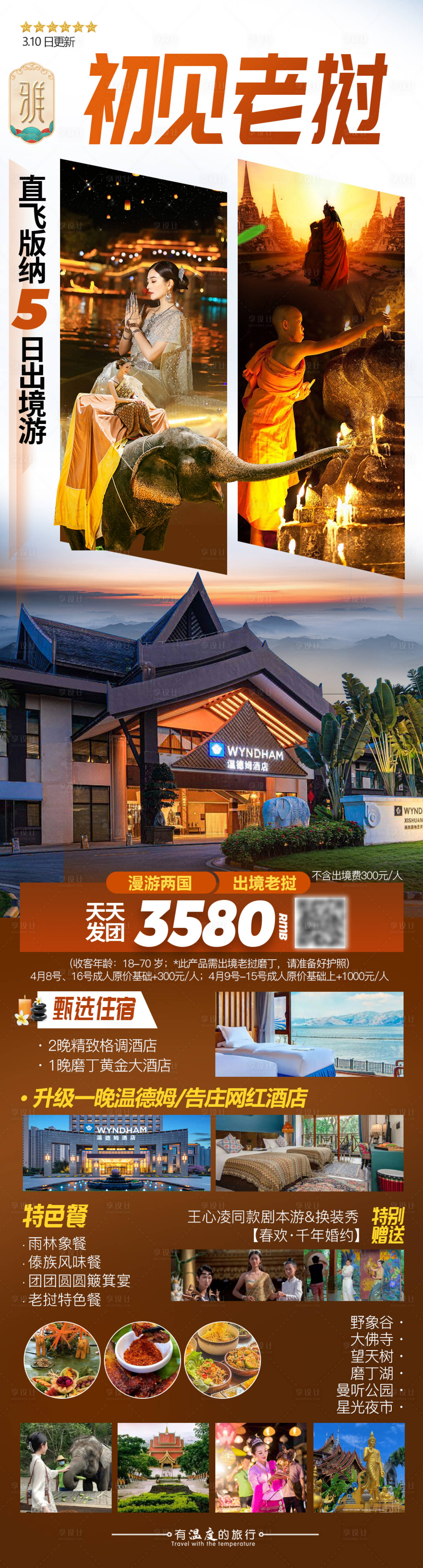 源文件下载【云南版纳老挝两国出境双高城旅游海报】编号：26490019720373449