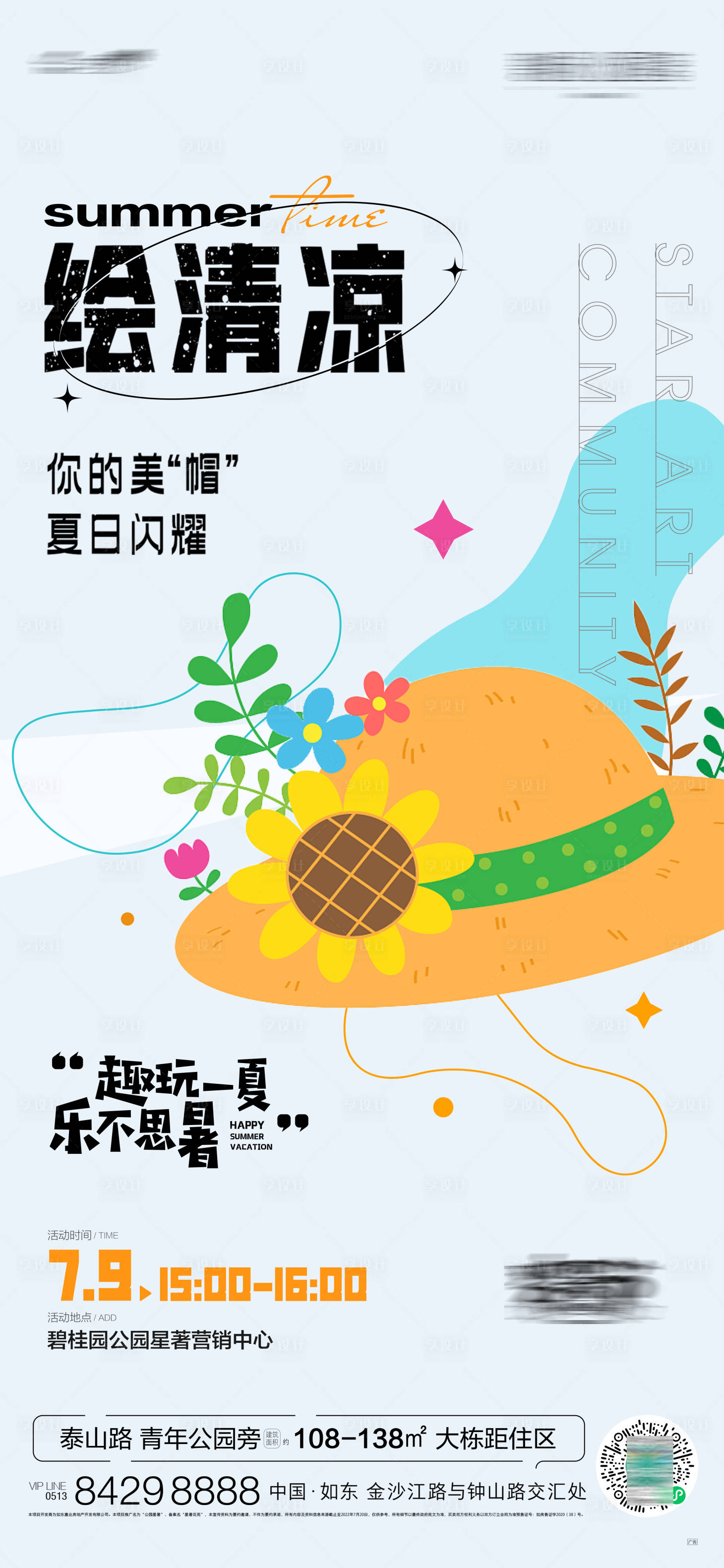 源文件下載【享設計】搜索編號：45360019628015661【草帽DIY活動插畫海報】
