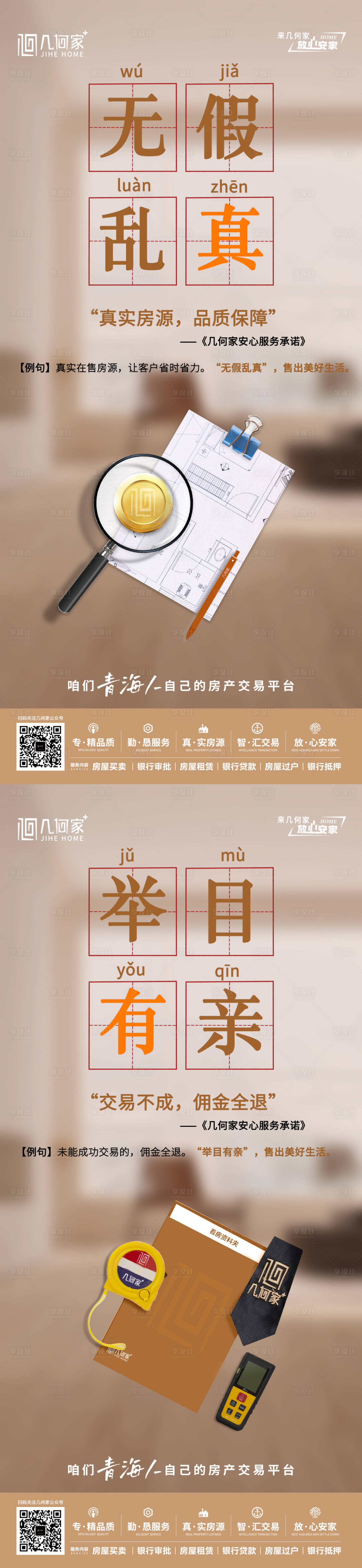 源文件下載【享設計】搜索編號：69830019779678424【房產服務承諾海報】