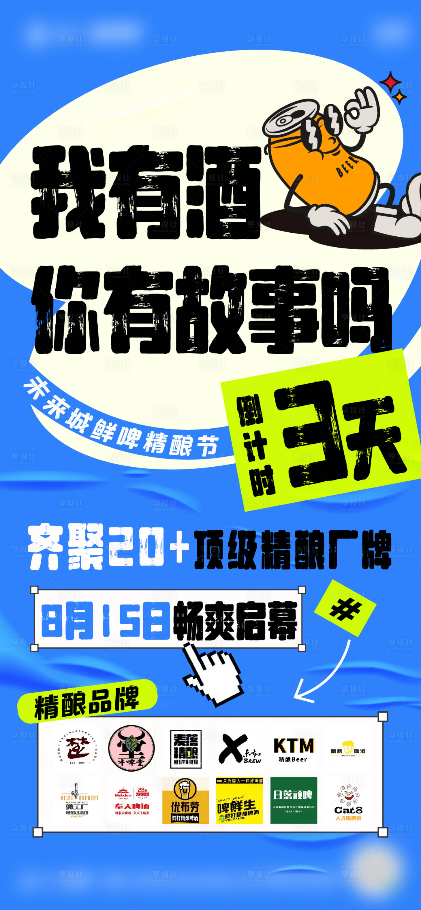 源文件下载【享设计】搜索编号：46070019731433163【活動海報】
