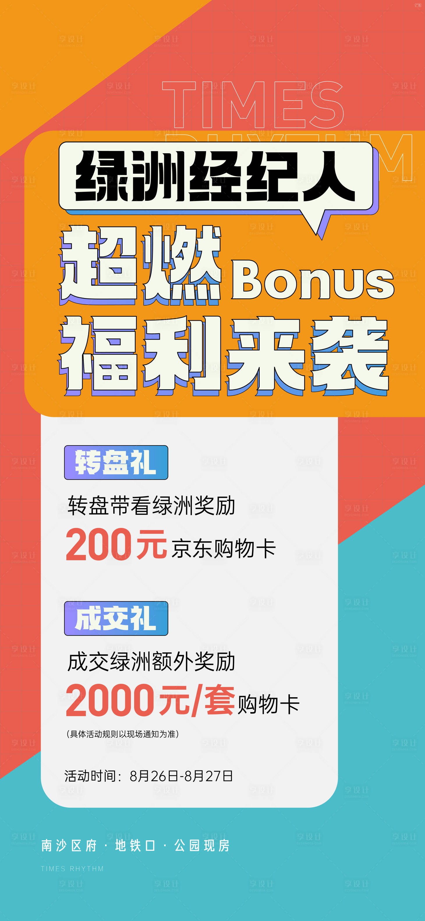 源文件下载【渠道经纪人海报】编号：69070019660088002