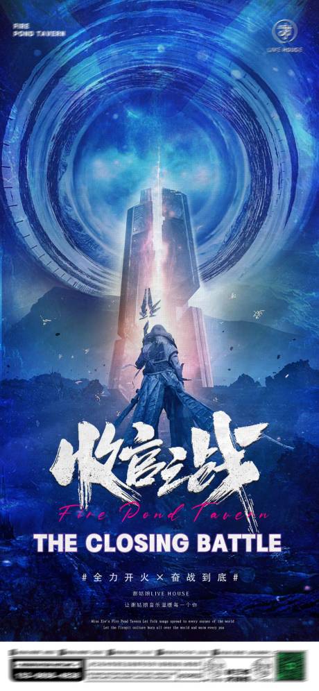 源文件下载【收官之战海报】编号：30580020128183232