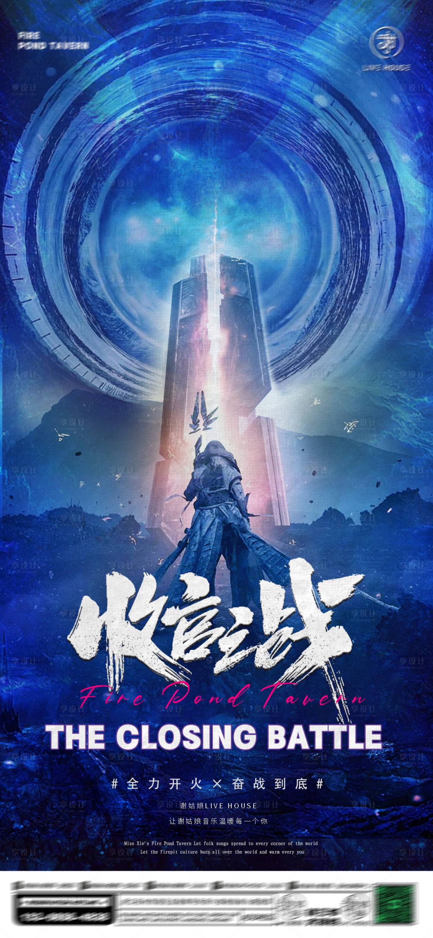 源文件下载【享设计】搜索编号：30580020128183232【收官之战海报】