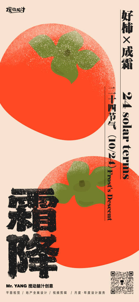 源文件下载【霜降手绘节气海报】编号：83280019645586586