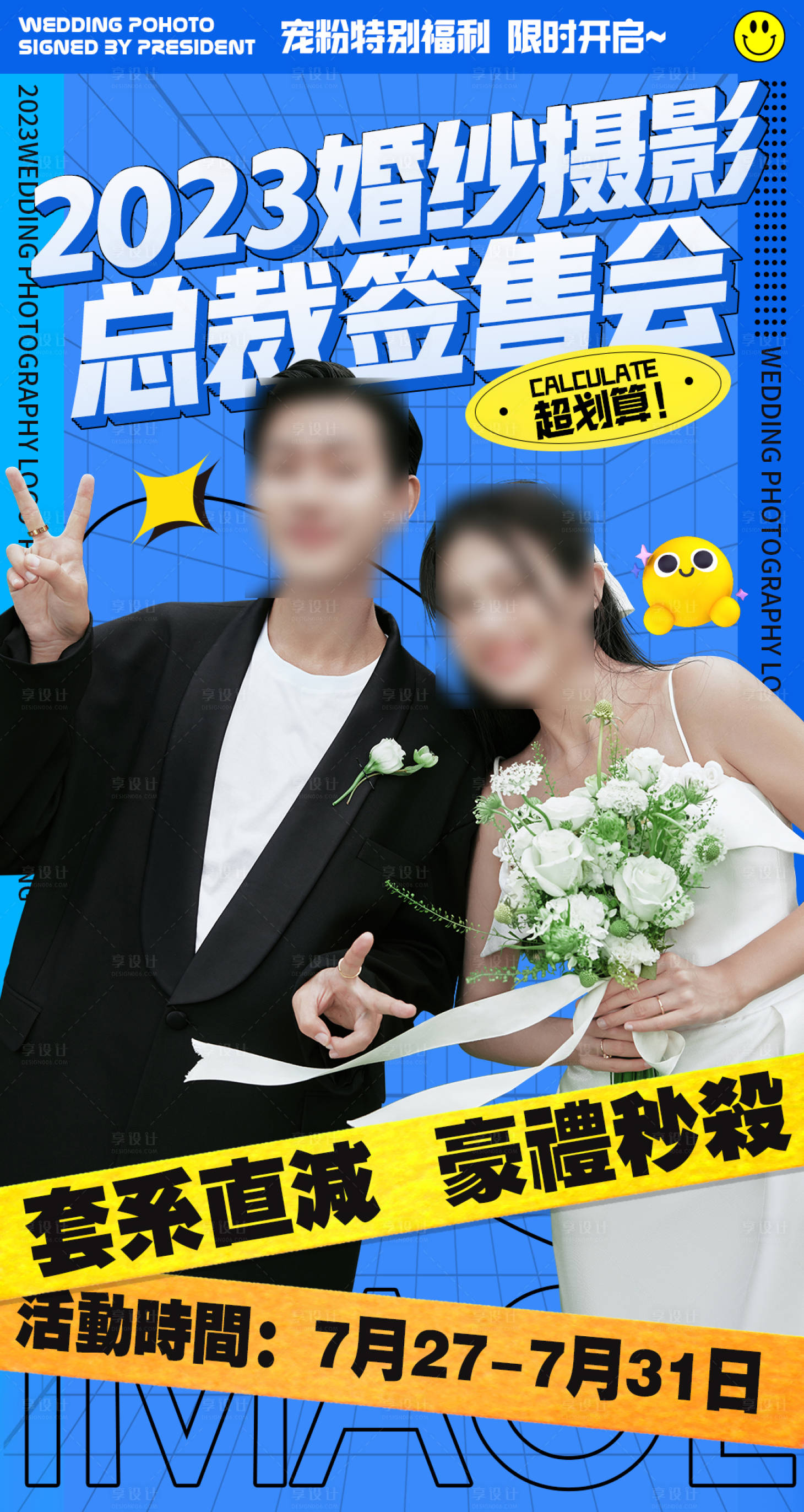 源文件下载【享设计】搜索编号：29800019792342098【婚纱摄影活动图】