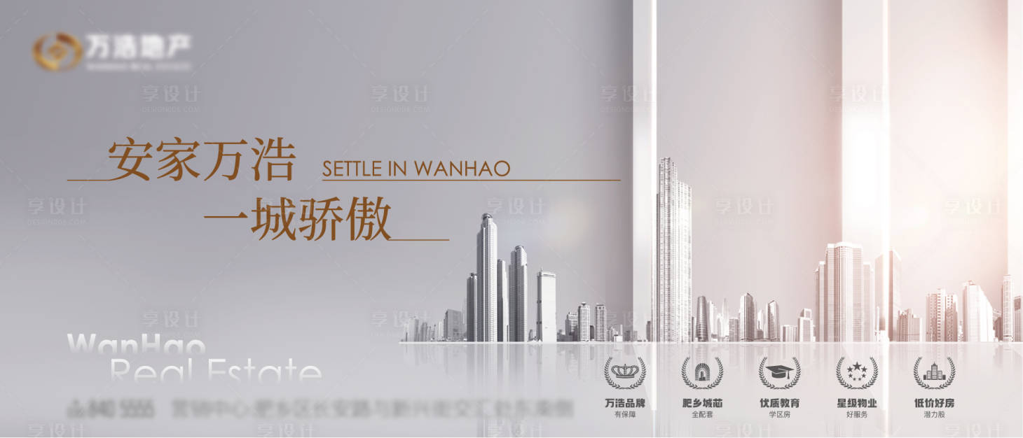源文件下载【享设计】搜索编号：76910019735129764【地产主形象】