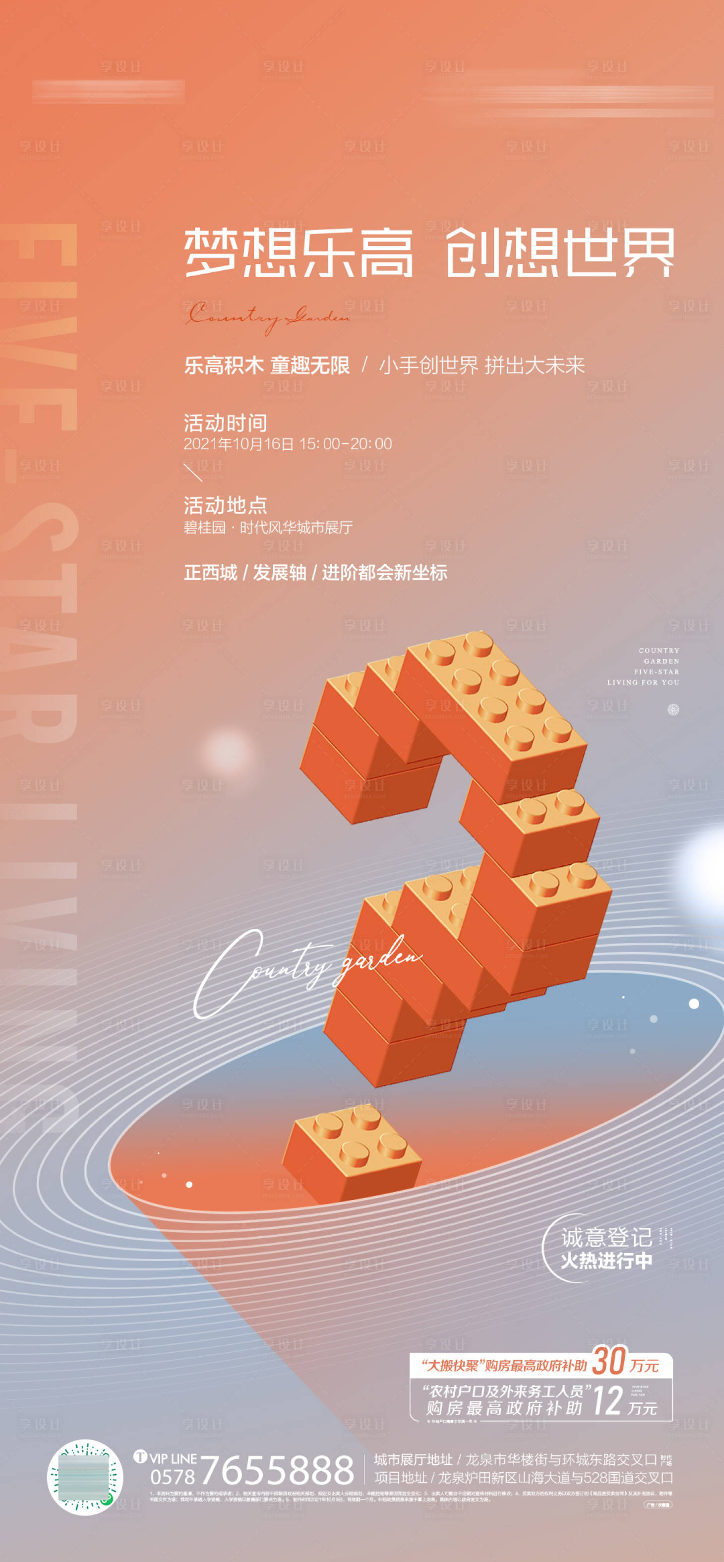 源文件下載【享設(shè)計(jì)】搜索編號(hào)：54790019748182542【樂高活動(dòng)單圖】