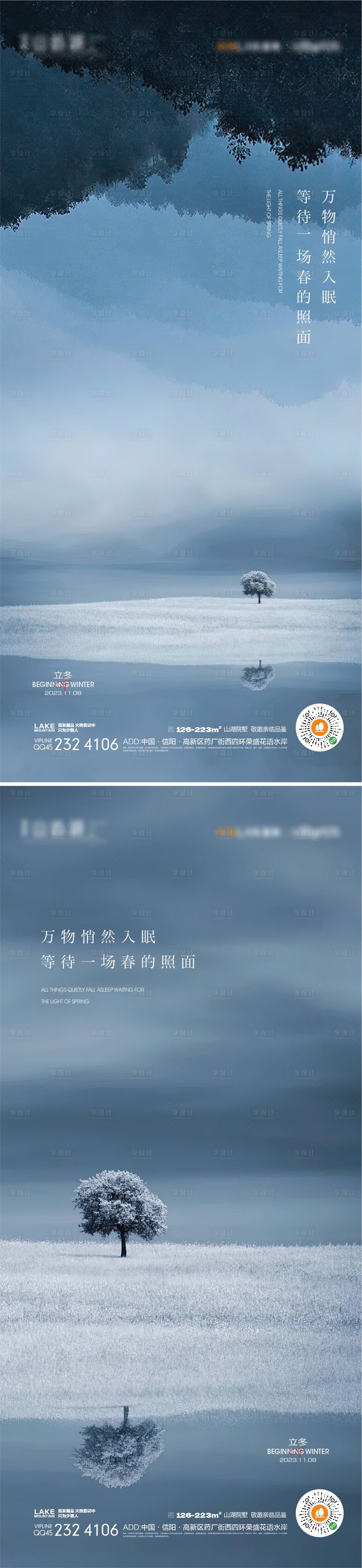源文件下载【立冬系列海报】编号：30640019685908789