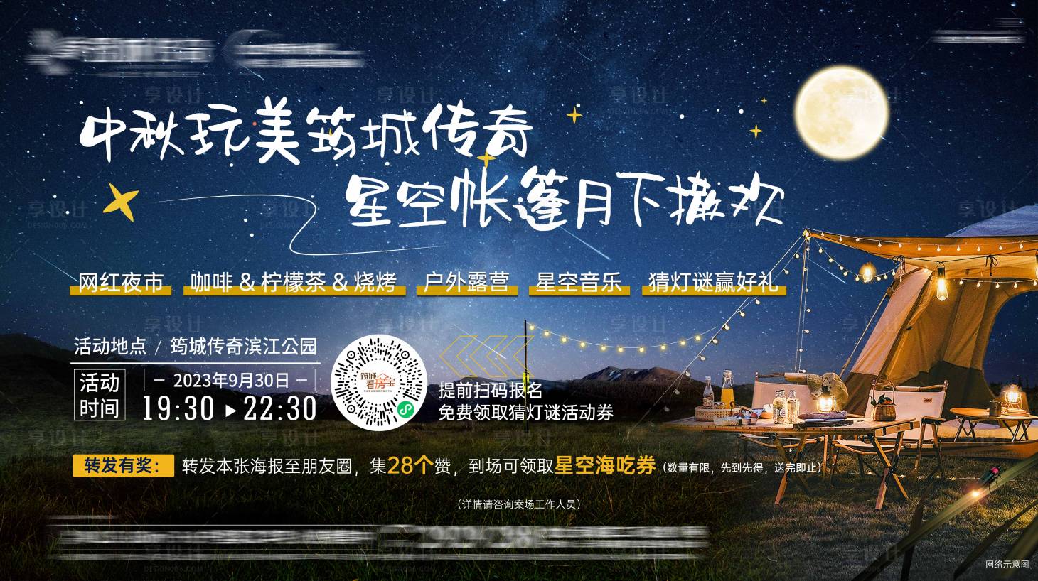 源文件下载【享设计】搜索编号：83550019637215174【星空露营帐篷节海报】