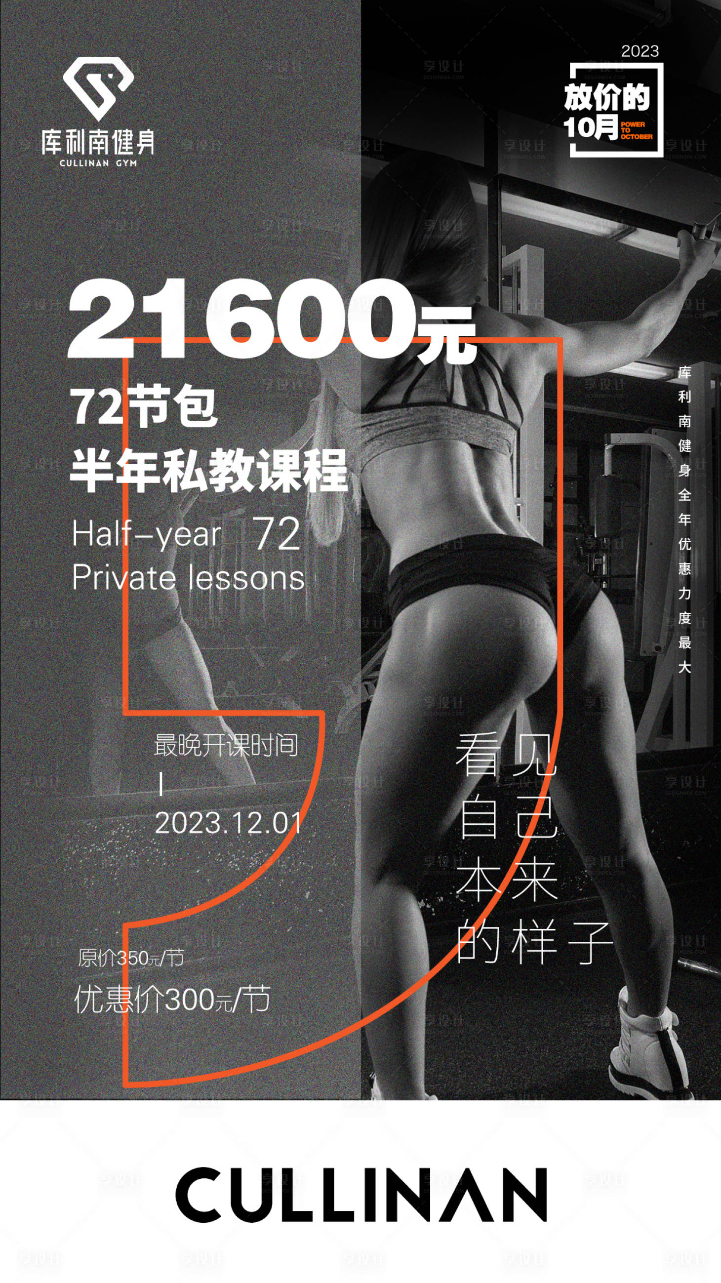 源文件下载【健身海报】编号：20231010153432894