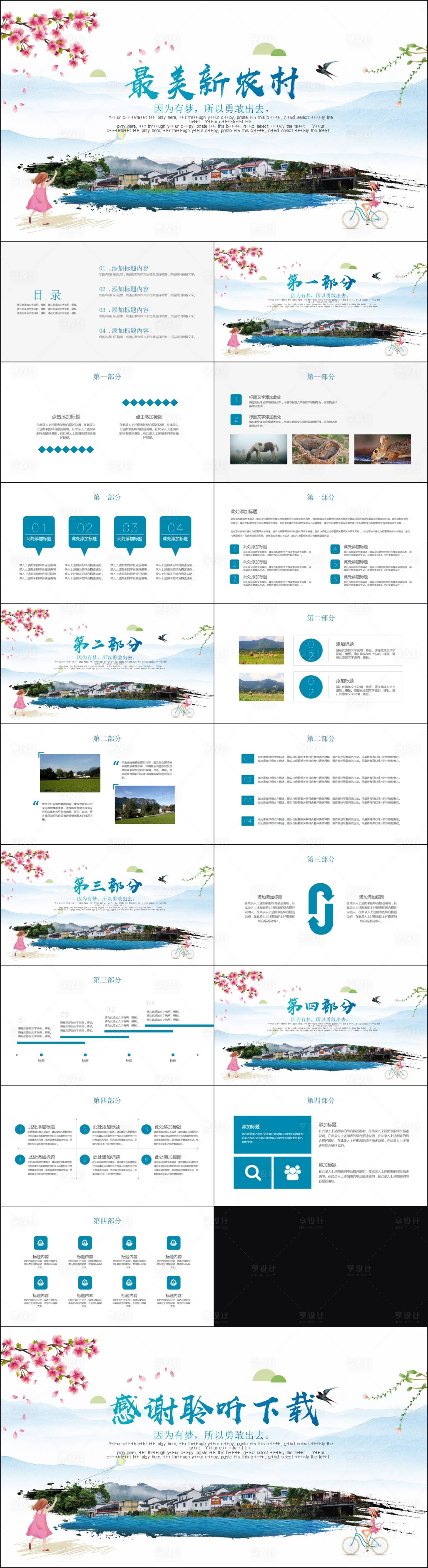 源文件下载【最美乡村旅游新农村建设乡村建设PPT】编号：67900020041323123