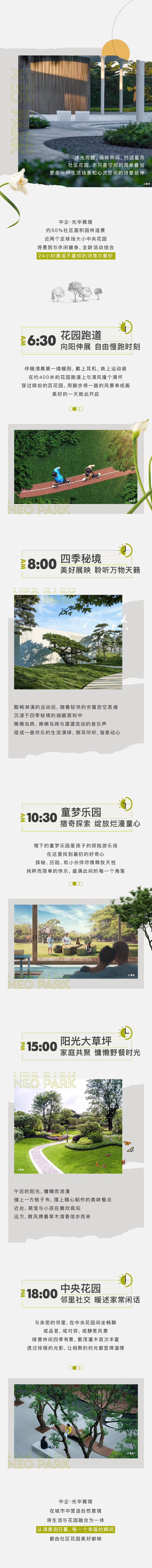 源文件下載【公園24小時長圖】編號：33220019653279518