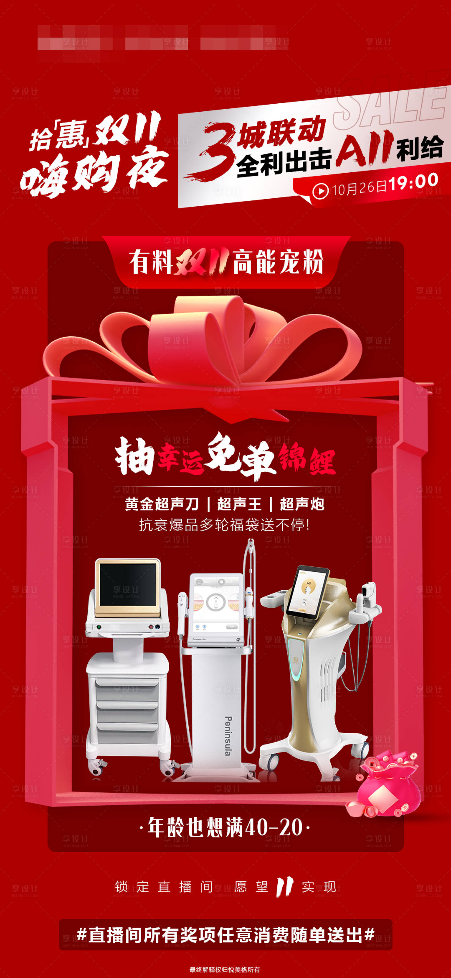源文件下載【享設計】搜索編號：51210020115354328【雙11高能寵粉】