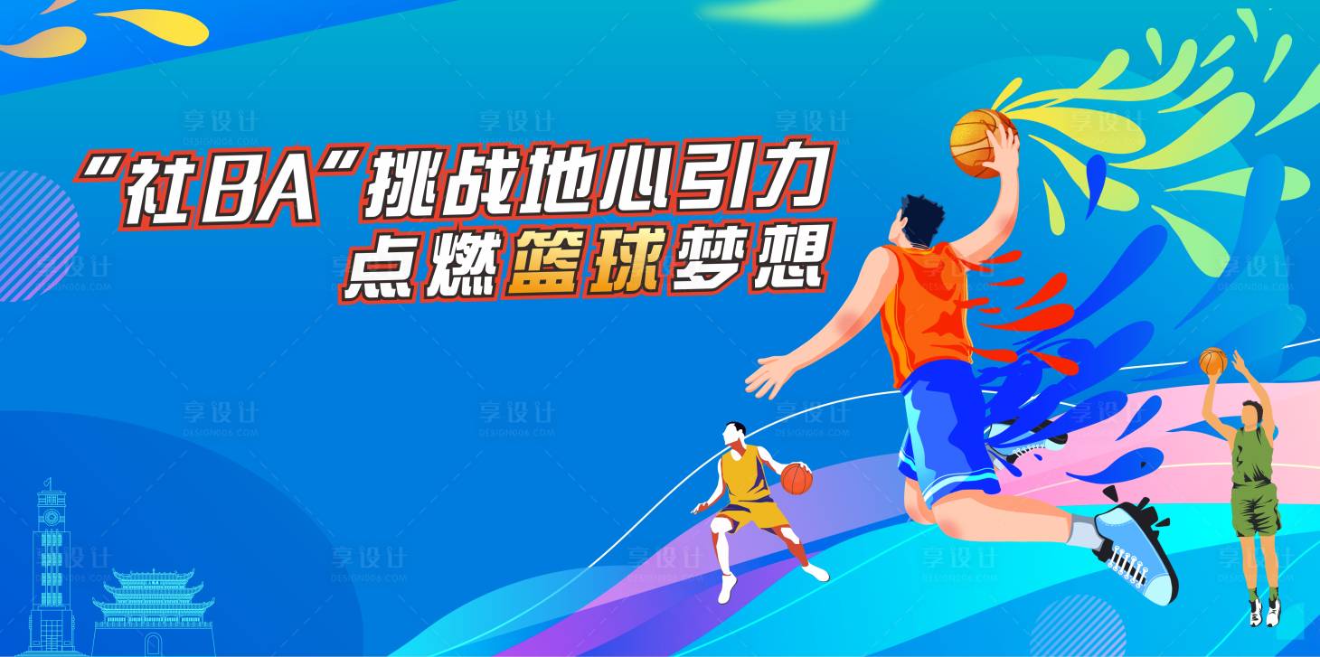 源文件下載【享設計】搜索編號：66460020027879511【藍色社區籃球挑戰賽背景】