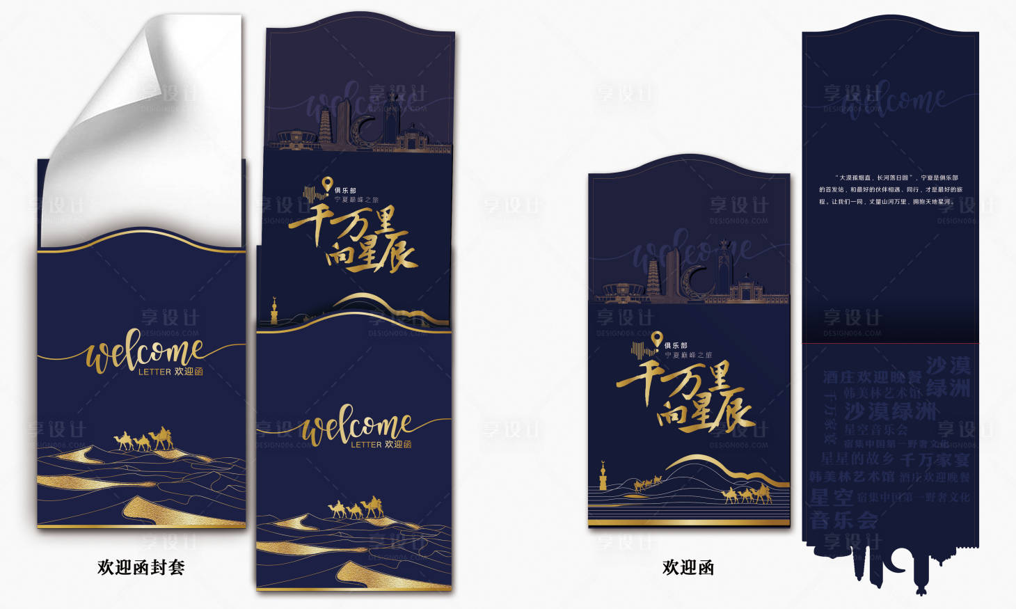 源文件下载【欢迎函封套】编号：36450019911209173