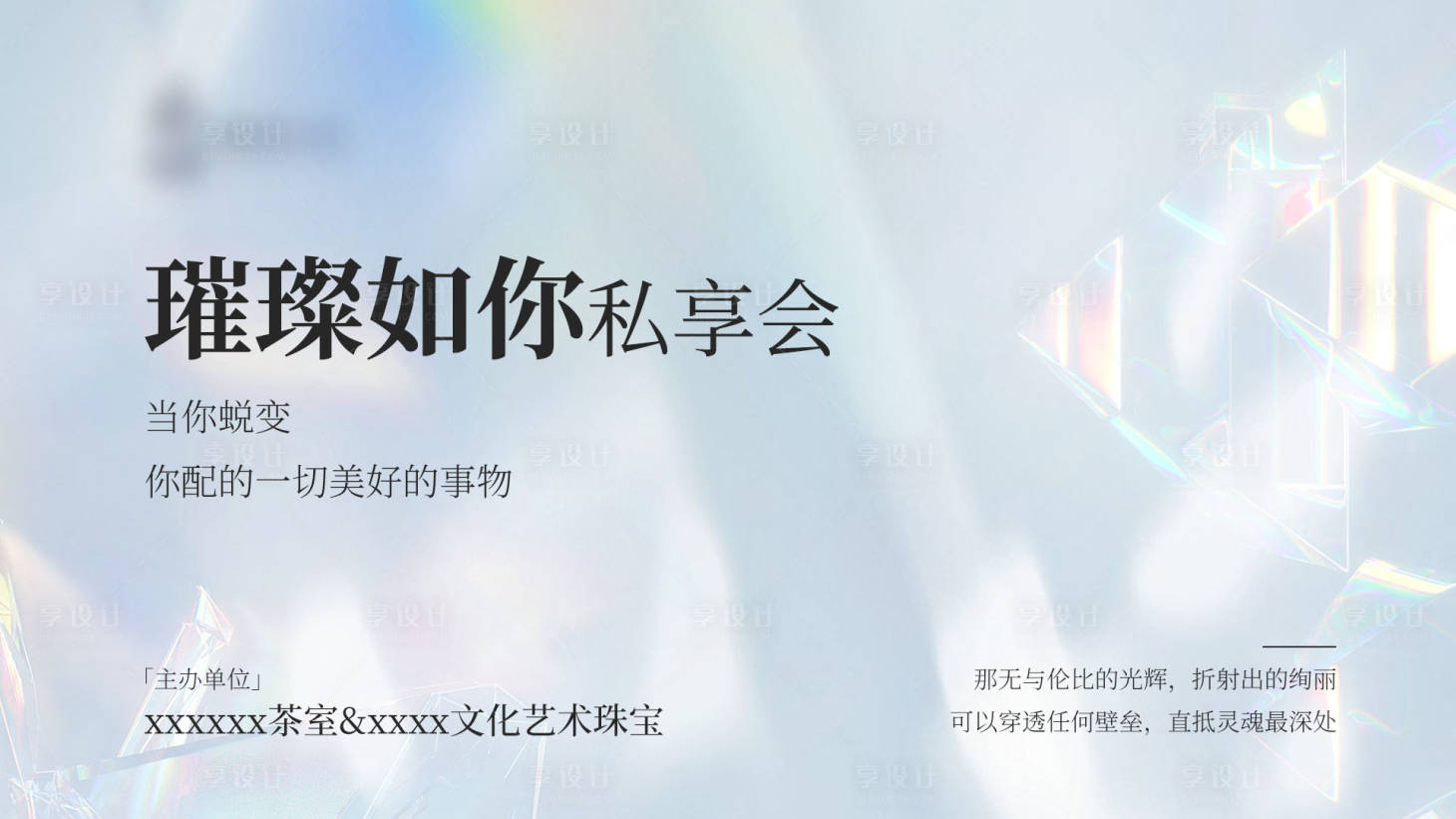 源文件下载【享设计】搜索编号：15960019759834800【钻石珠宝轻奢高级活动背景板】