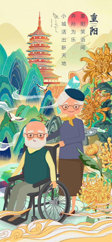 源文件下载【享设计】搜索编号：53290019894411564【重阳节海报】