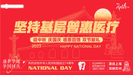 源文件下載【中秋國慶口腔活動背景板】編號：21210019611333442