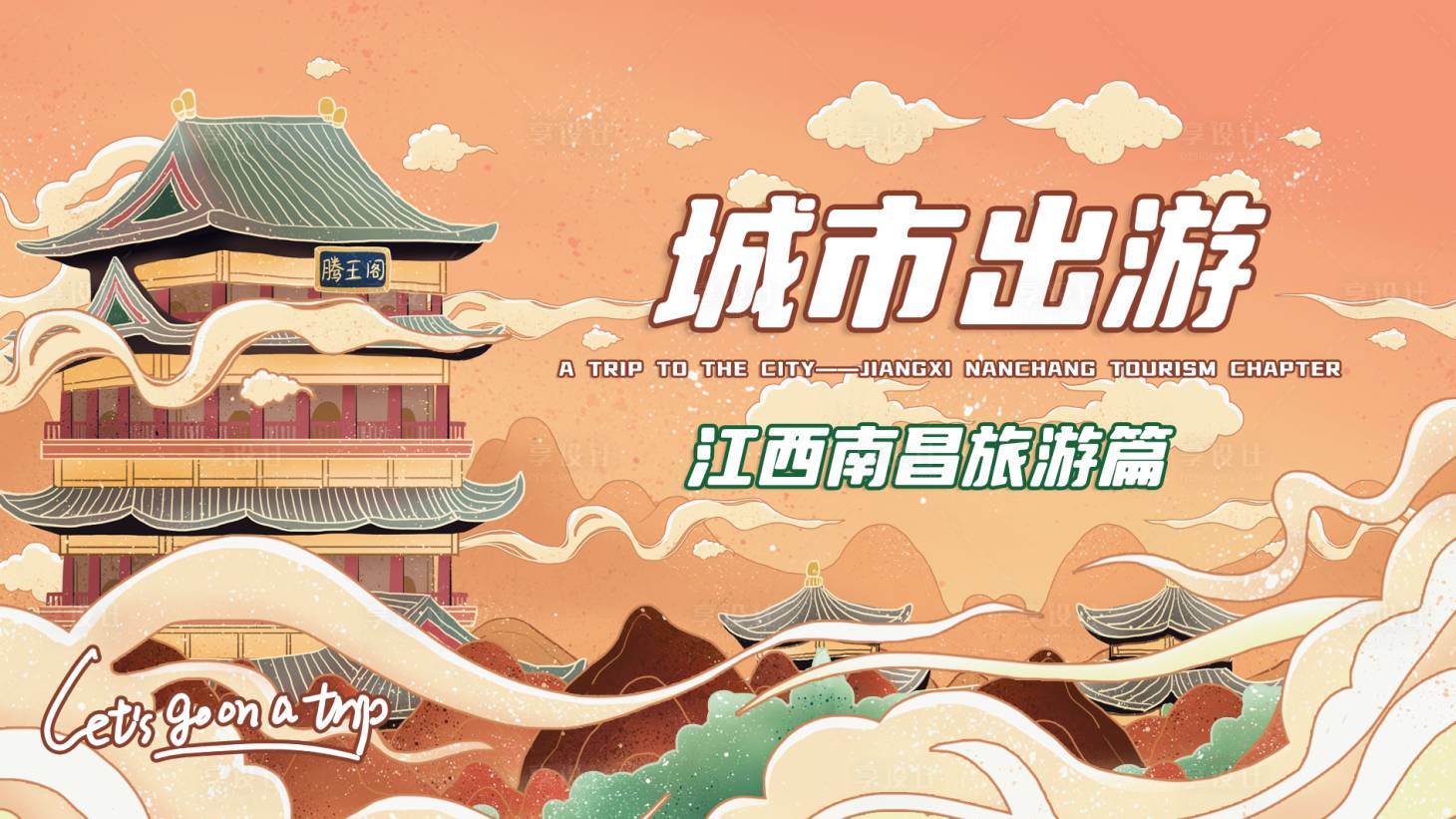 源文件下載【江西南昌背景板】編號：55240019900888896