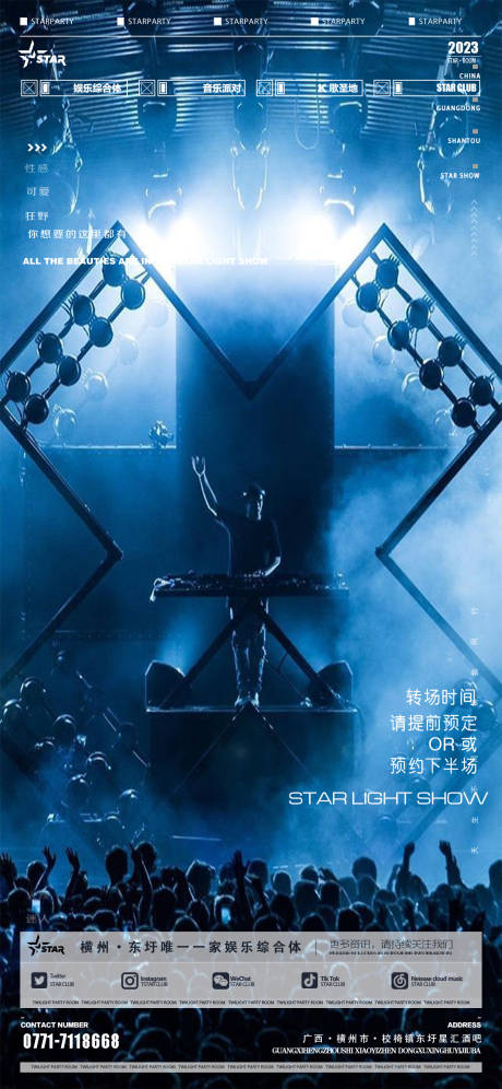 源文件下载【享设计】搜索编号：93460019634217275【转场后场可入酒吧海报】