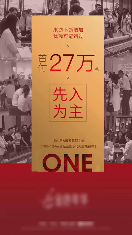 源文件下载【享设计】搜索编号：78510020001521528【房地产热销人气海报】