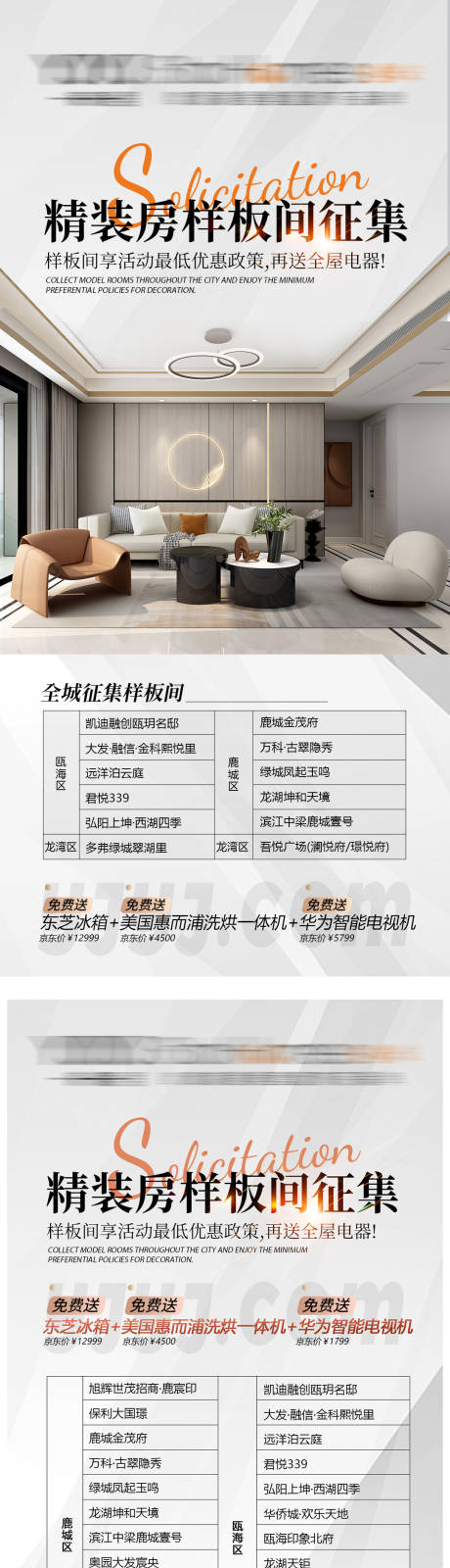 源文件下载【样板间征集活动海报户型】编号：12390019936557686