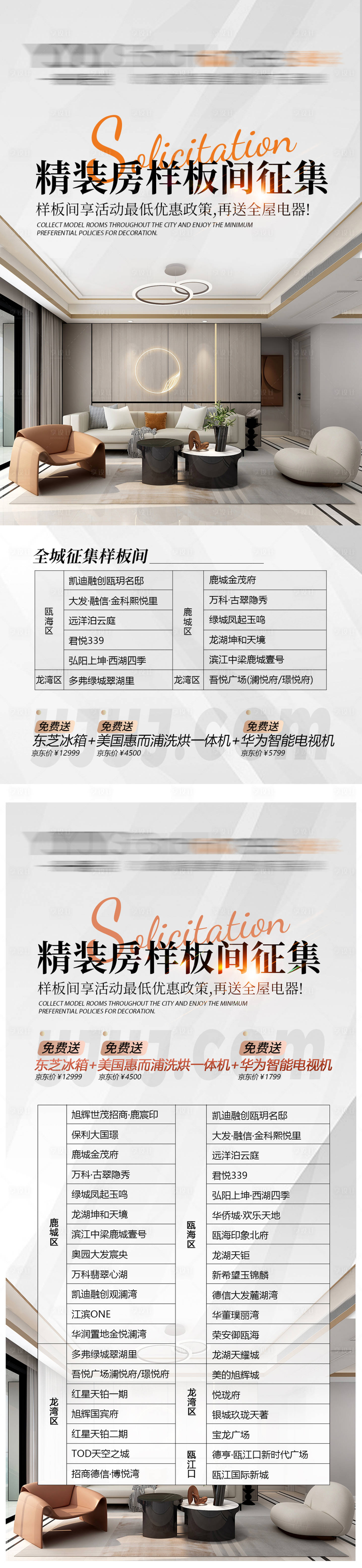 源文件下载【样板间征集活动海报户型】编号：12390019936557686