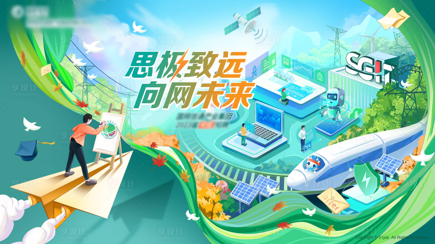 源文件下載【享設(shè)計】搜索編號：65810020130929518【青春未來主畫面】