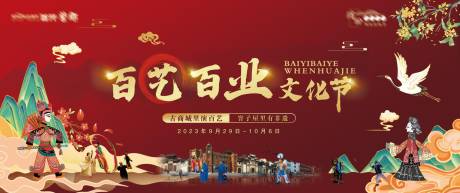 源文件下载【享设计】搜索编号：90610019958443066【文化节展板】