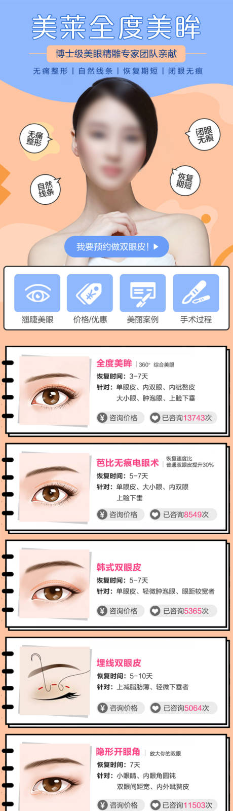 源文件下載【享設計】搜索編號：84110020091217164【醫美全度美眸詳情頁】