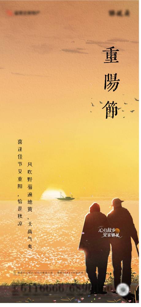源文件下载【重阳节海报】编号：16330019921583146