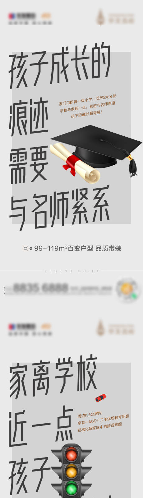 源文件下载【教育学区房系列单图】编号：20231026102137337