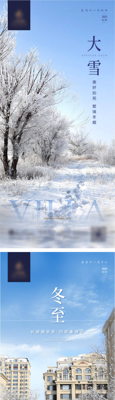 源文件下载【享设计】搜索编号：18770019706495588【冬至大雪节气海报】