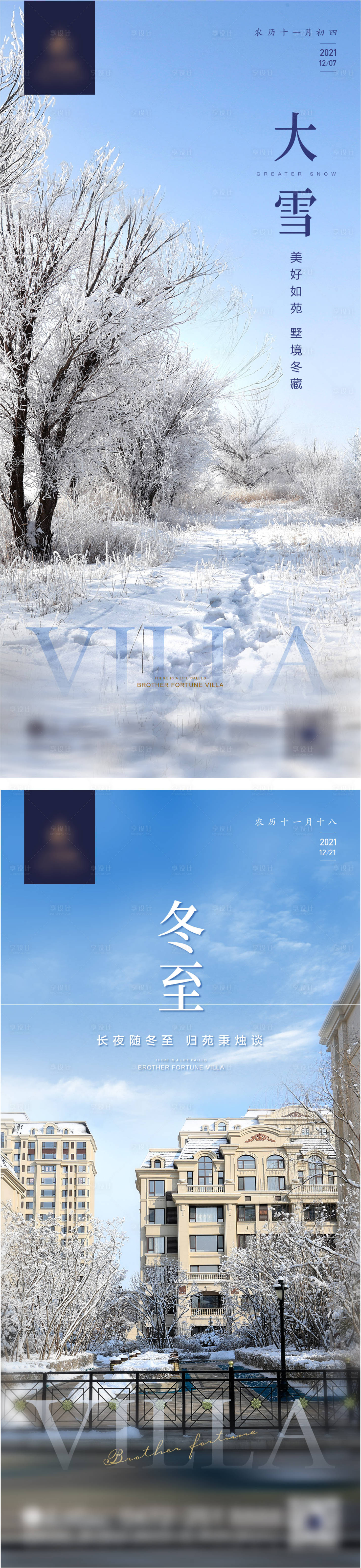 源文件下載【享設計】搜索編號：18770019706495588【冬至大雪節氣海報】