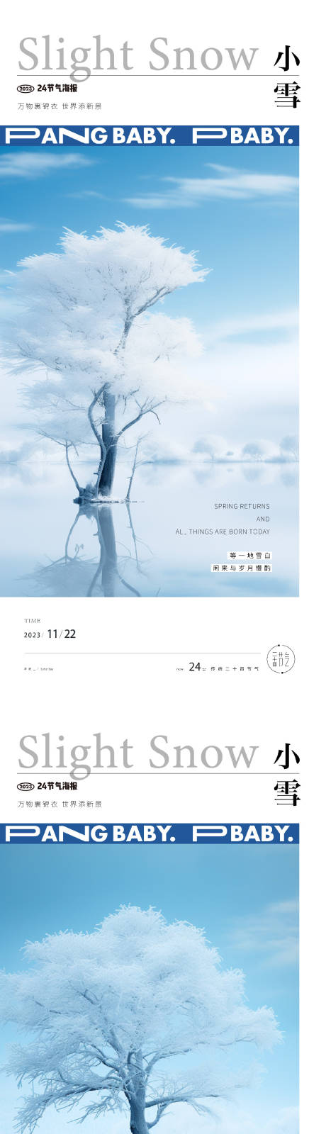 源文件下载【享设计】搜索编号：83830019981577700【小雪节气海报】