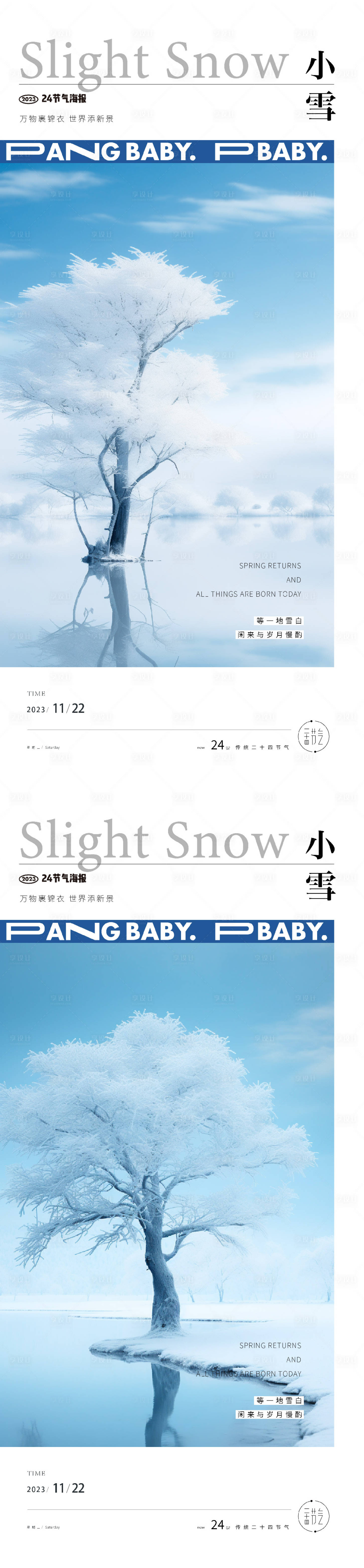 源文件下載【享設計】搜索編號：83830019981577700【小雪節氣海報】