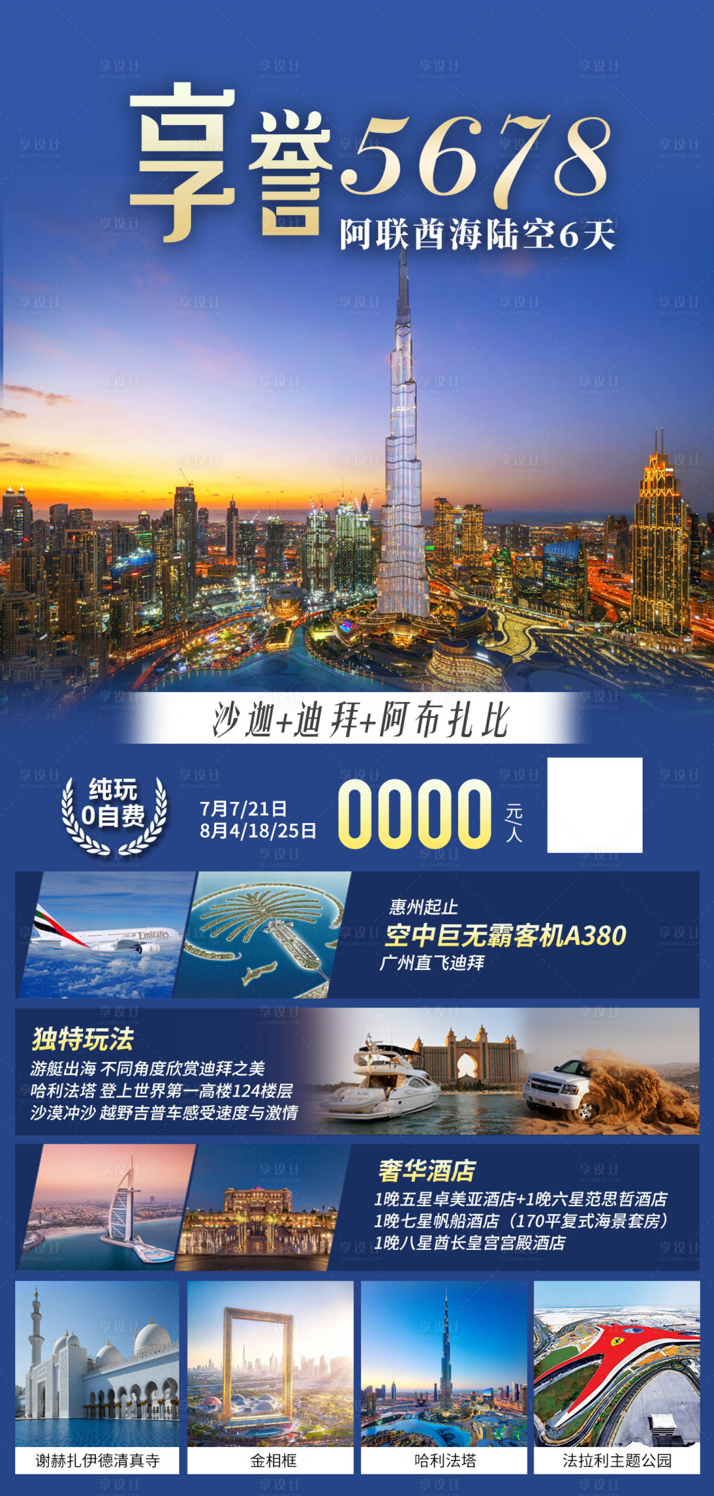 源文件下载【享誉5678阿联酋海陆空6天 】编号：20231012144830775