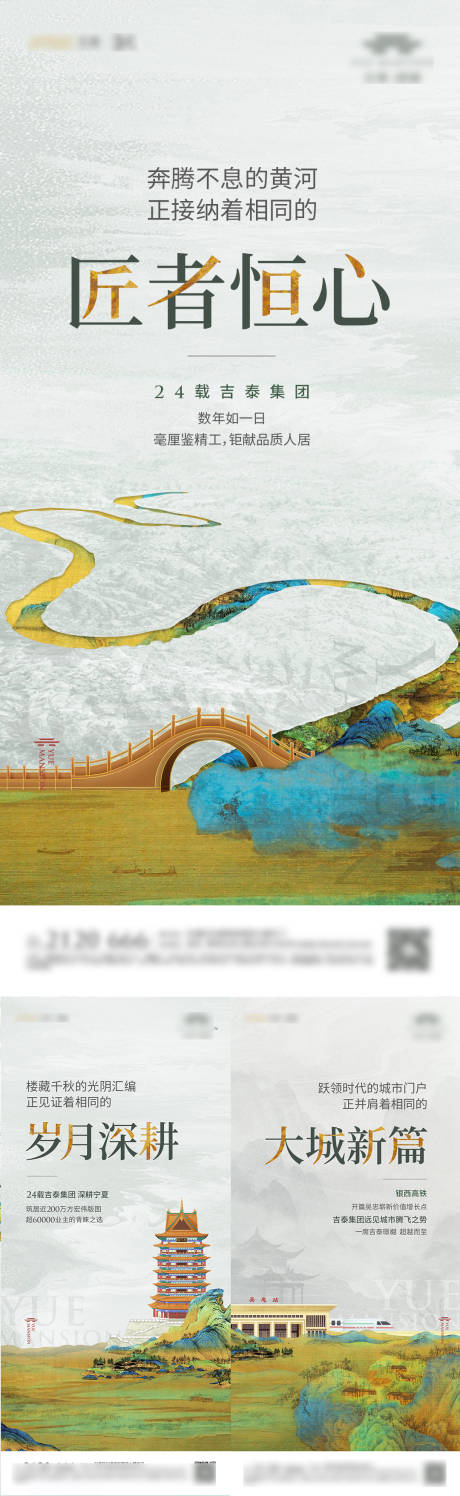 源文件下载【匠心系列海报】编号：24800019782114838