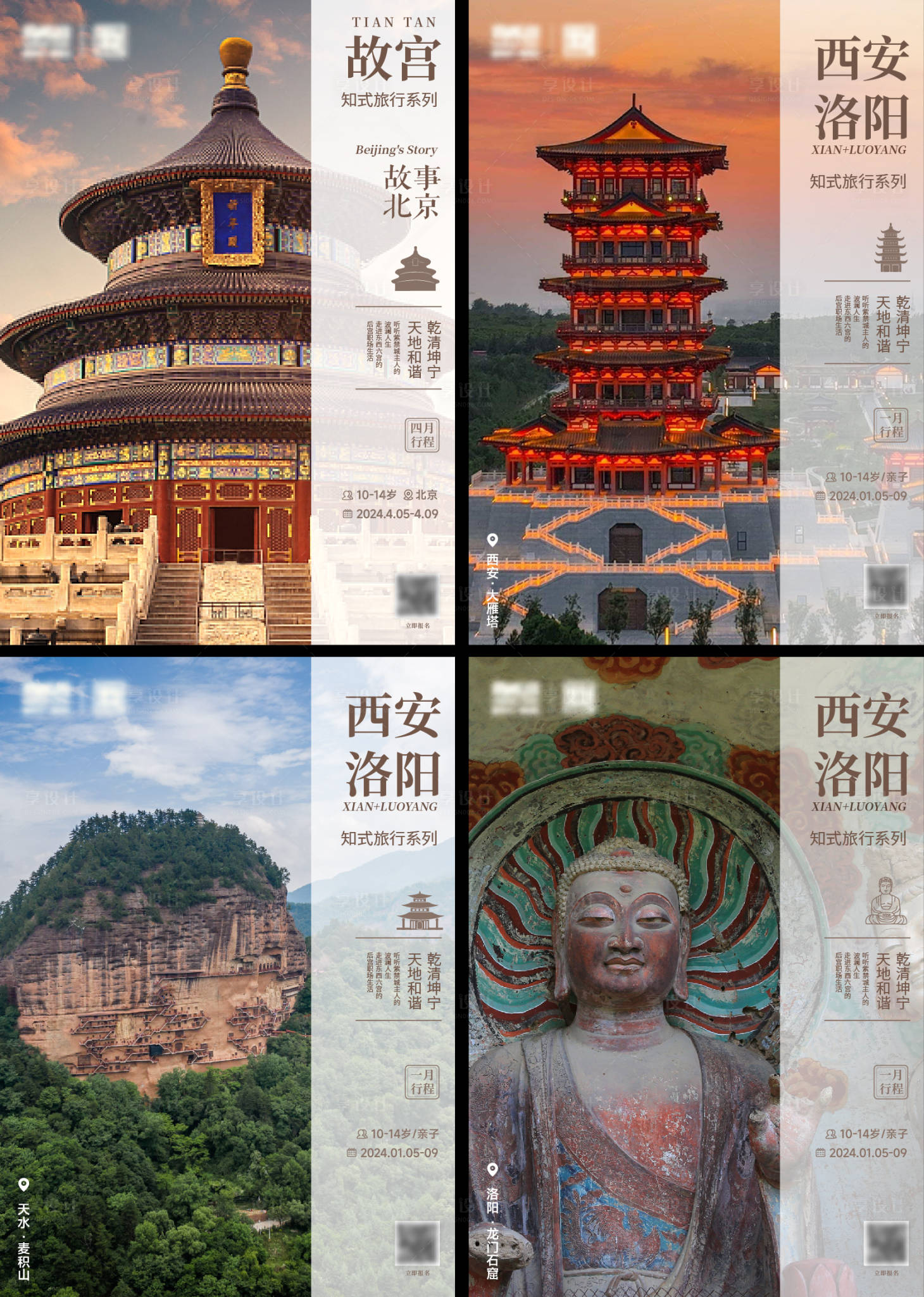 源文件下載【享設計】搜索編號：41920019771889603【旅游景點系列海報】