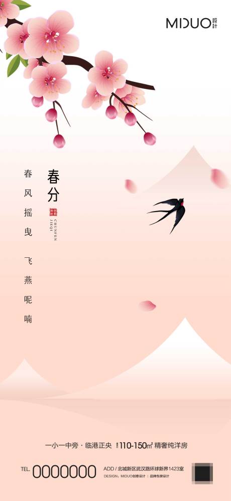 源文件下载【享设计】搜索编号：67720020098697103【春分节气海报】