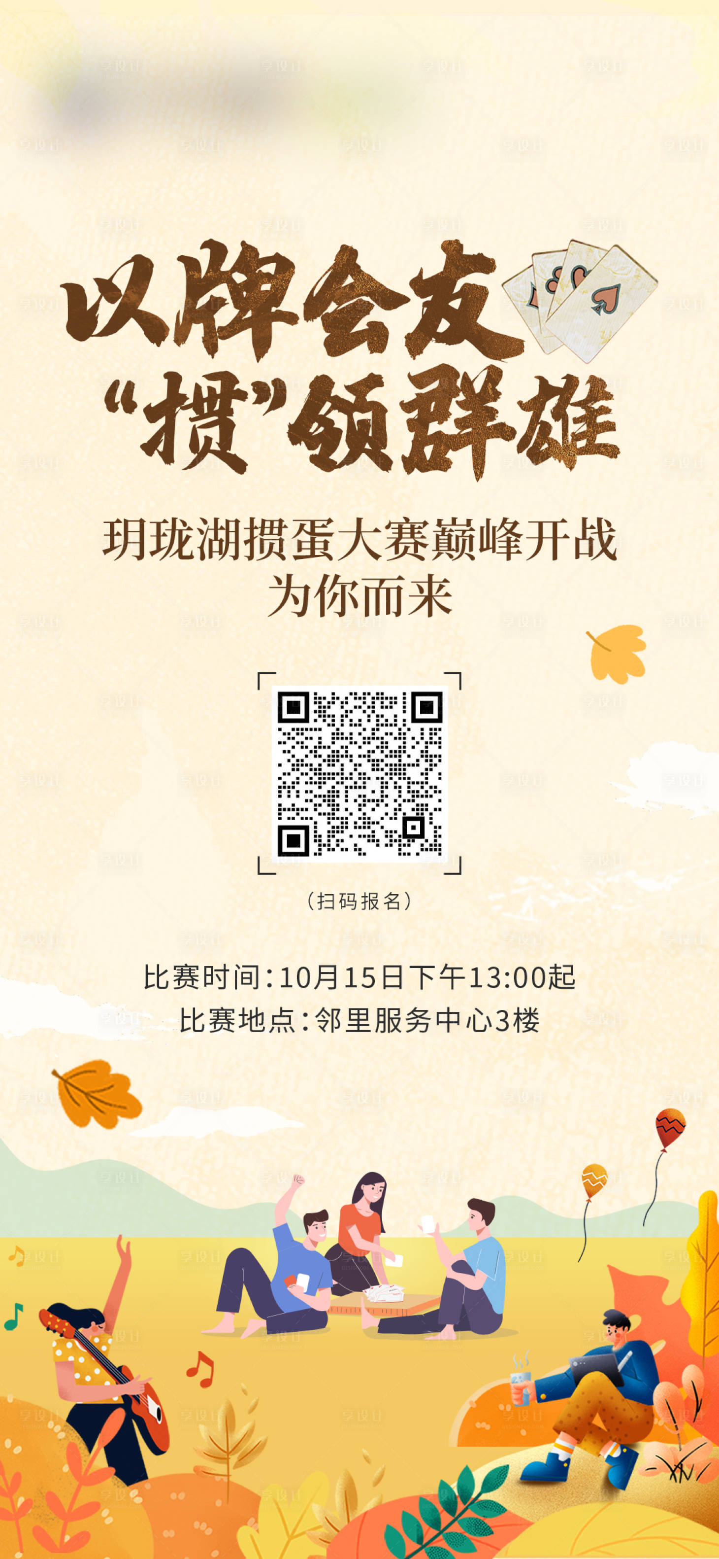 源文件下載【享設計】搜索編號：85850019835966283【地產摜蛋比賽活動海報】