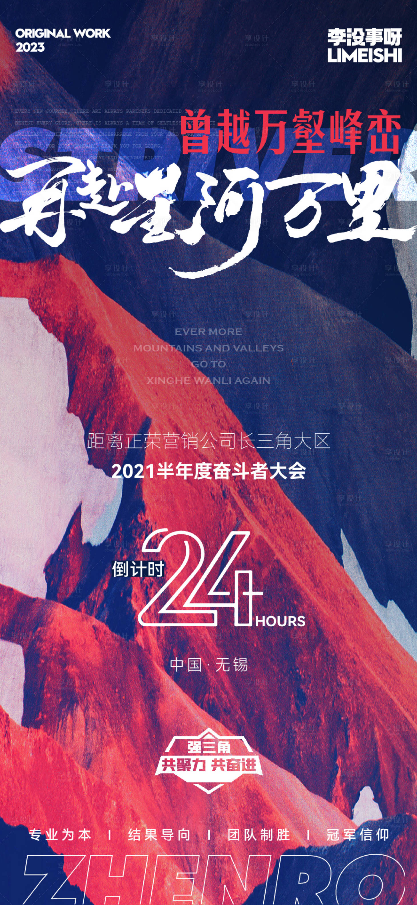 源文件下载【冲刺倒计时海报】编号：67440019699196908