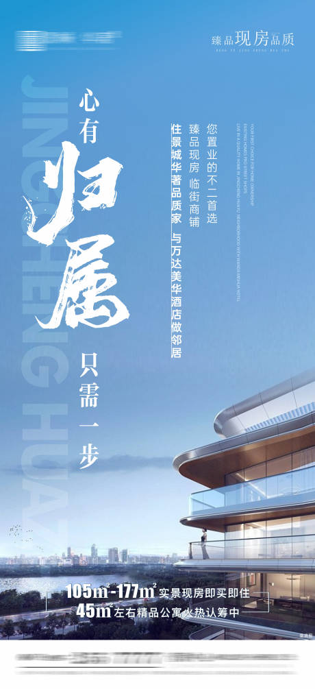 源文件下載【享設計】搜索編號：31420019924526888【地產城市價值點海報】