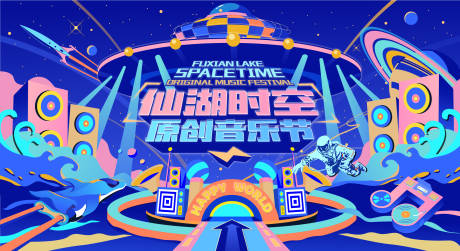 源文件下载【原创潮流科幻音乐节海报】编号：67150019865115598