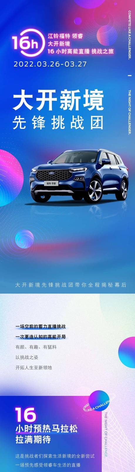 源文件下載【享設計】搜索編號：95520019688168487【汽車炫彩長圖】