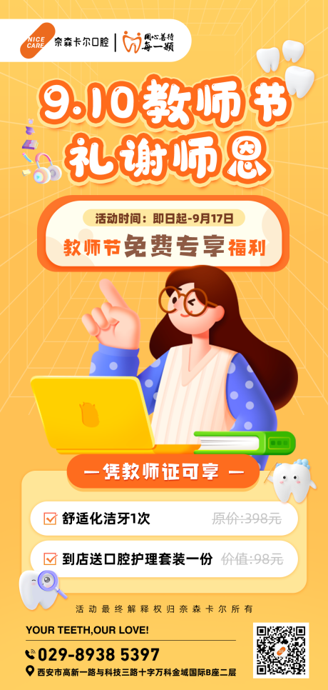 源文件下载【教师节活动海报】编号：10080019802548011