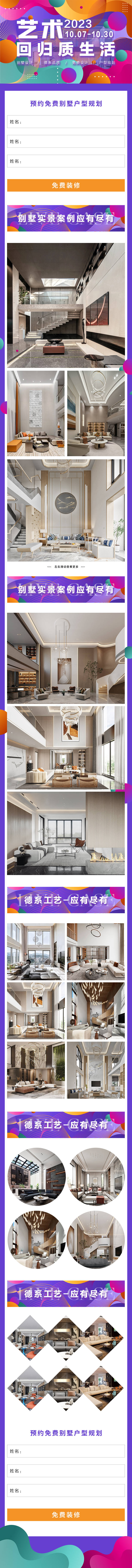 源文件下载【享设计】搜索编号：81100019628678273【品质生活艺术长图】