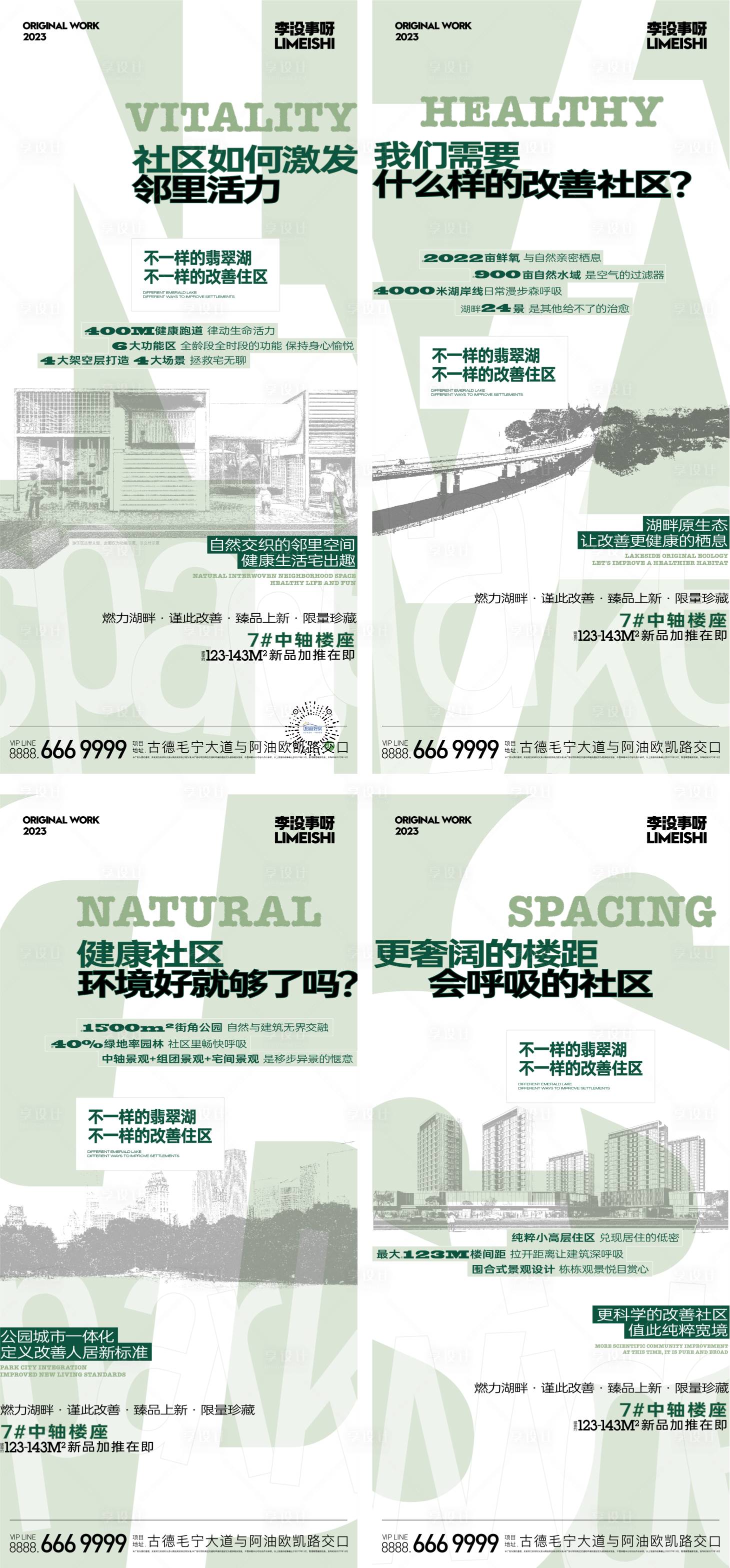 源文件下载【享设计】搜索编号：15850019768001008【社区配套价值系列海报】